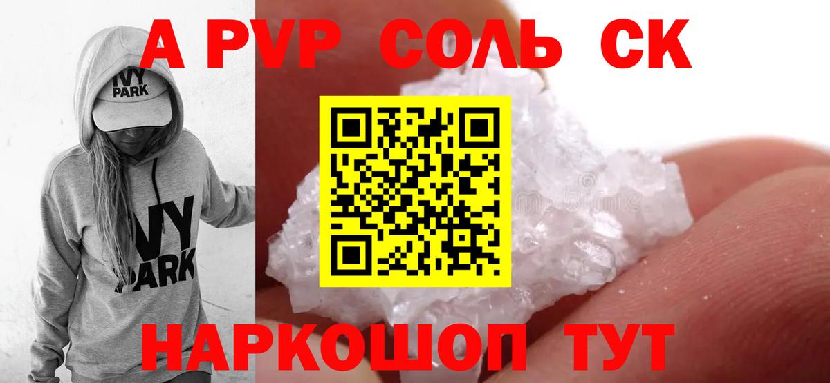 Артём  Alpha PVP Соль  APVP Crystall  Alpha PVP VHQ  Вход с VPN 