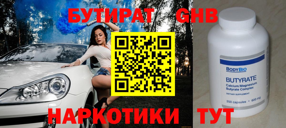 Бутират вода Артём
