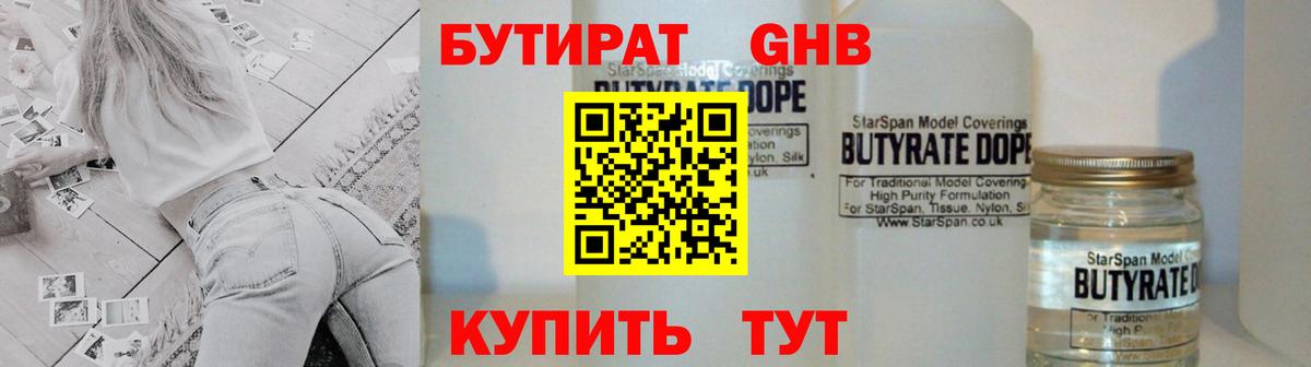 БУТИРАТ жидкий экстази  БУТИРАТ  Артём  Вход с VPN 