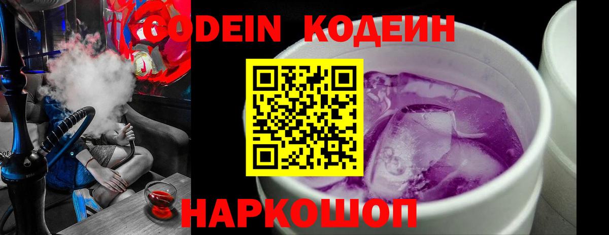 Codein напиток Lean (лин)  Кодеин напиток Lean (лин)  Артём  Вход с VPN 