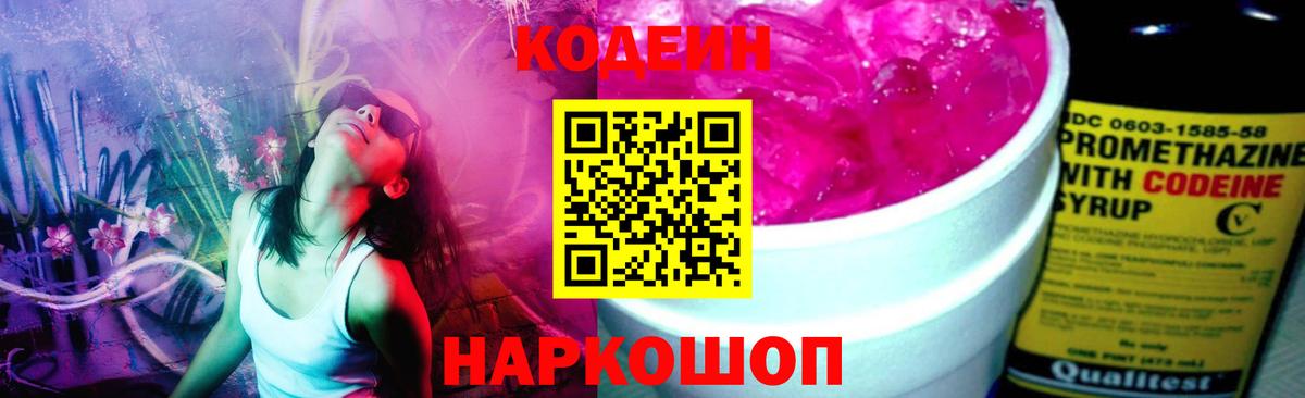 Кодеиновый сироп Lean Purple Drank Артём
