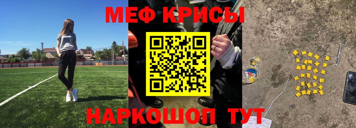 Мефедрон кристаллы Артём