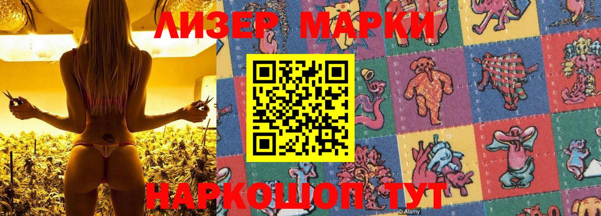 Марки NBOMe 1,5мг Артём